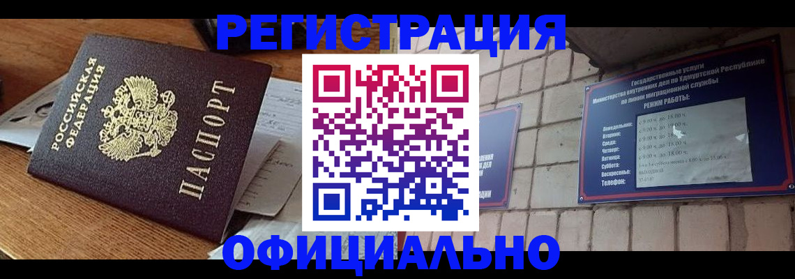 прописка 2025 в Элисте