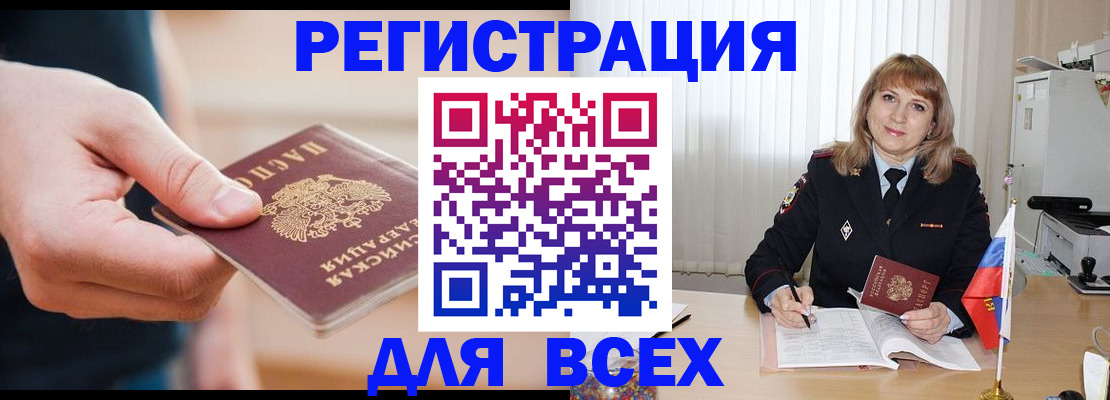 временная регистрация для школы в Элисте