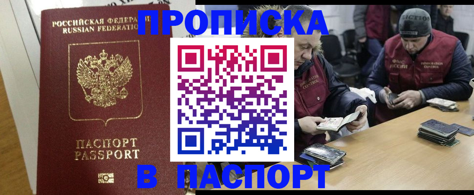 прописка для кредита в Элисте